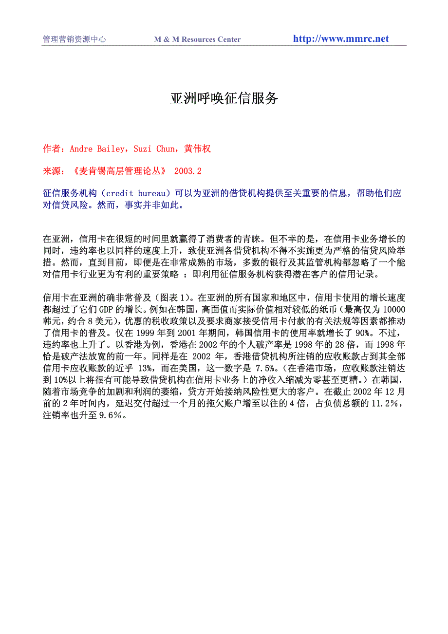 亚洲呼唤征信服务_第1页