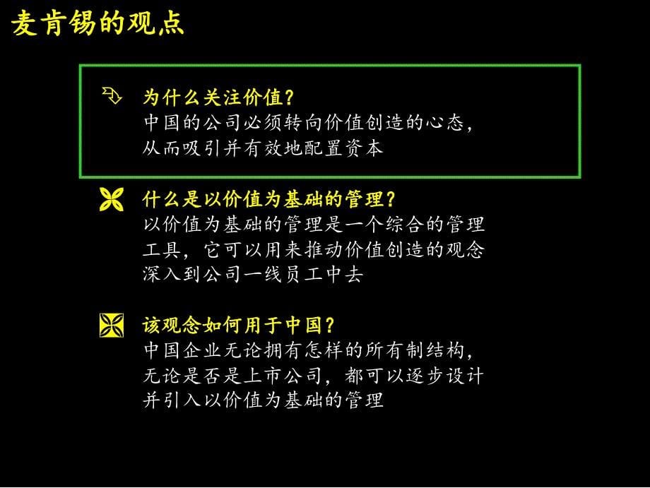 麦肯锡——建立成功的财务管理体系_第5页