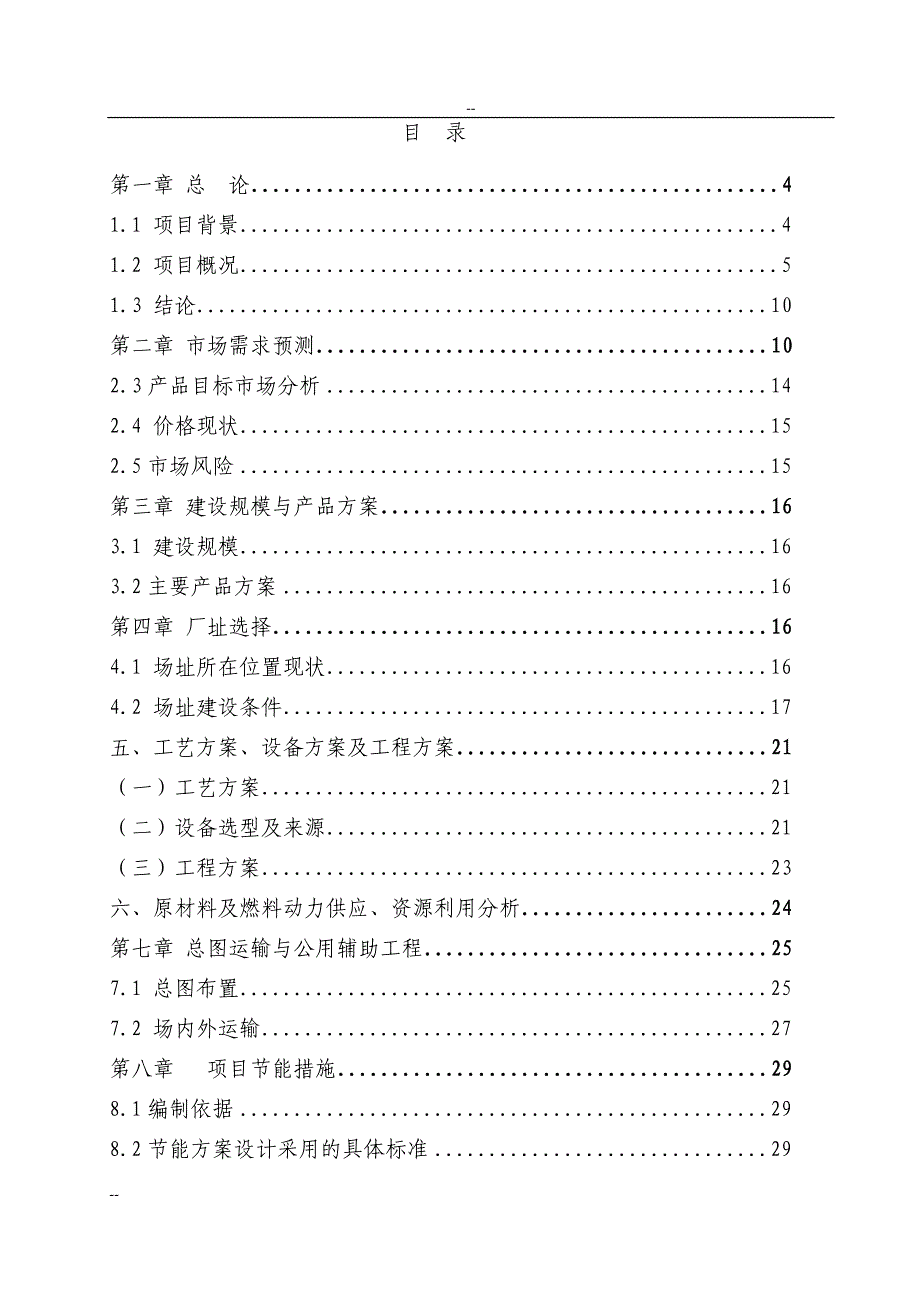 年加工2000万付纯棉高密劳保手套项目可行性研究报告_第1页