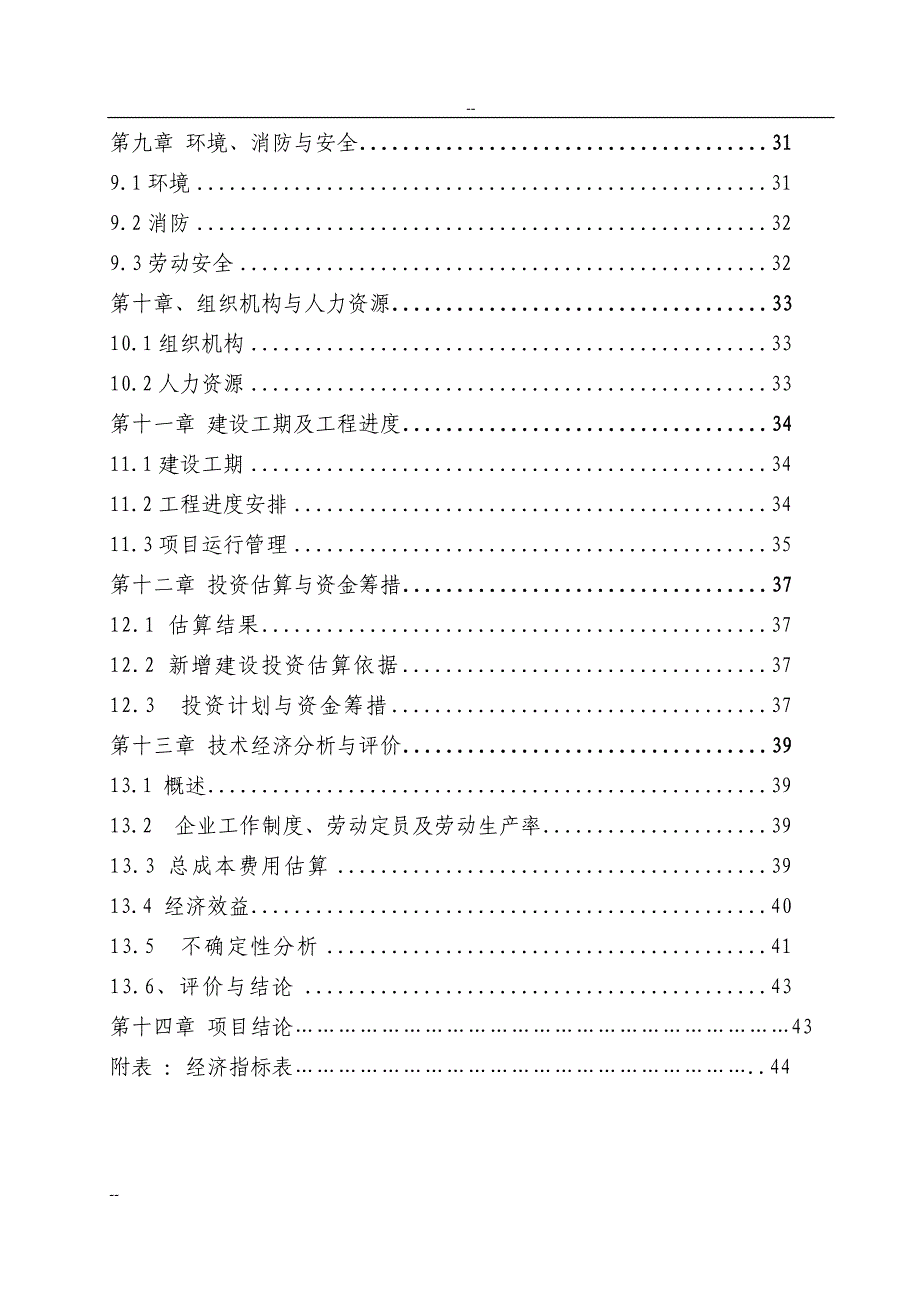 年加工2000万付纯棉高密劳保手套项目可行性研究报告_第2页