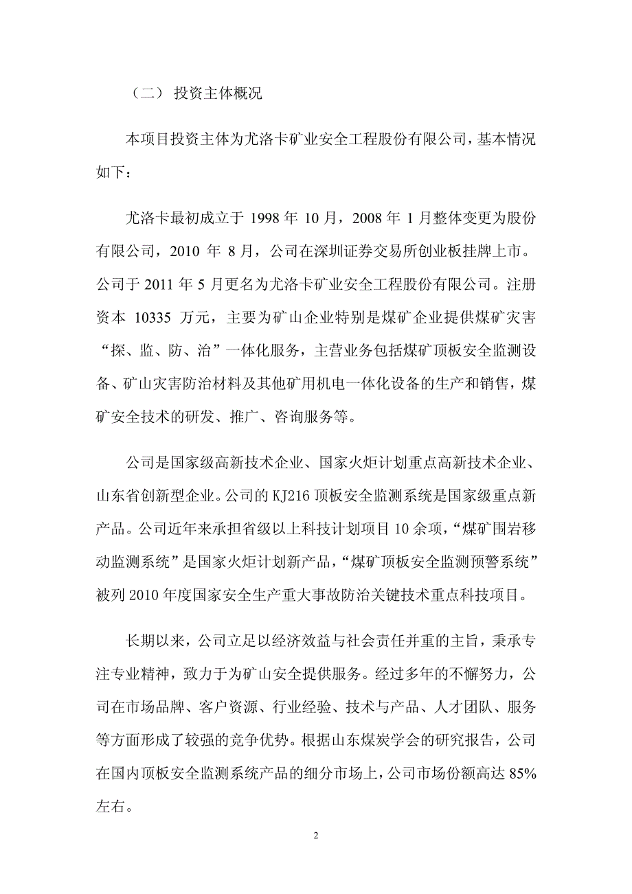 尤洛卡：关于对外投资设立全资子公司尤洛卡（上海）国际贸易有限公司的可行性研究报告_第4页