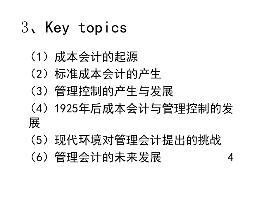 高级管理会计研究_第4页