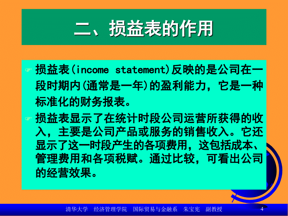 公司报表分析 (2)_第4页