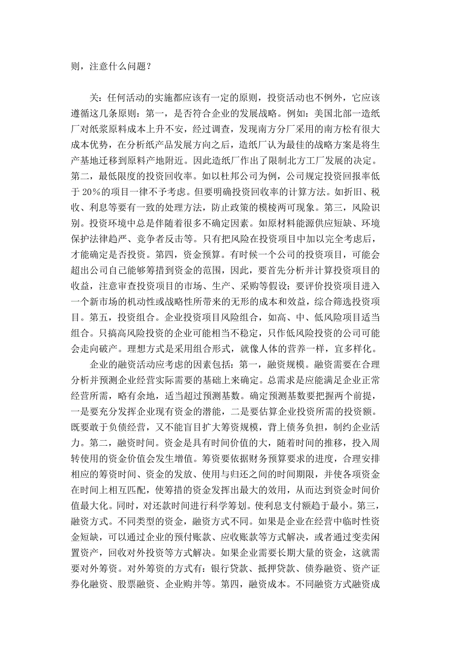 如何构建面向市场经济的现代企业财务管理体系_第2页