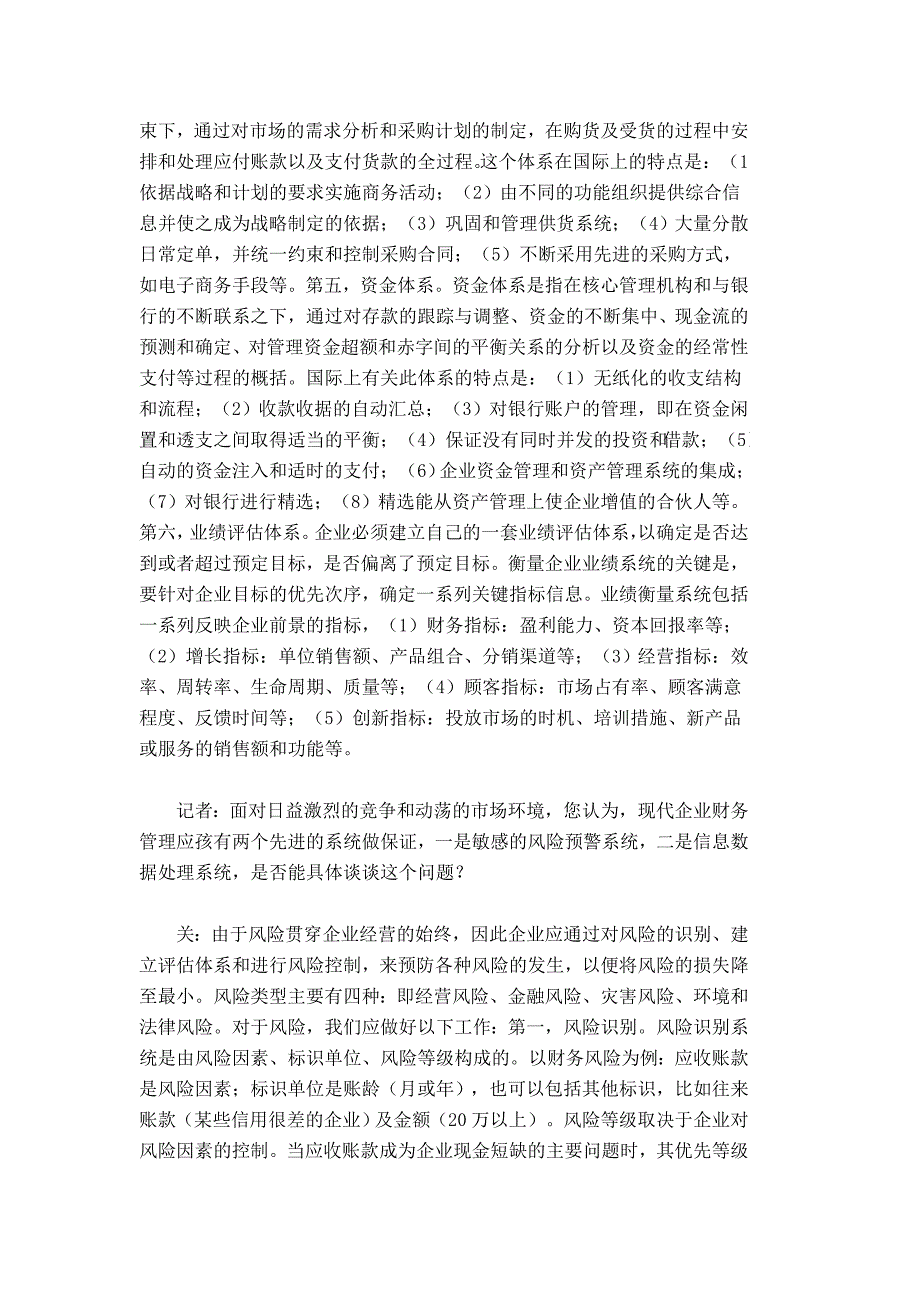 如何构建面向市场经济的现代企业财务管理体系_第4页