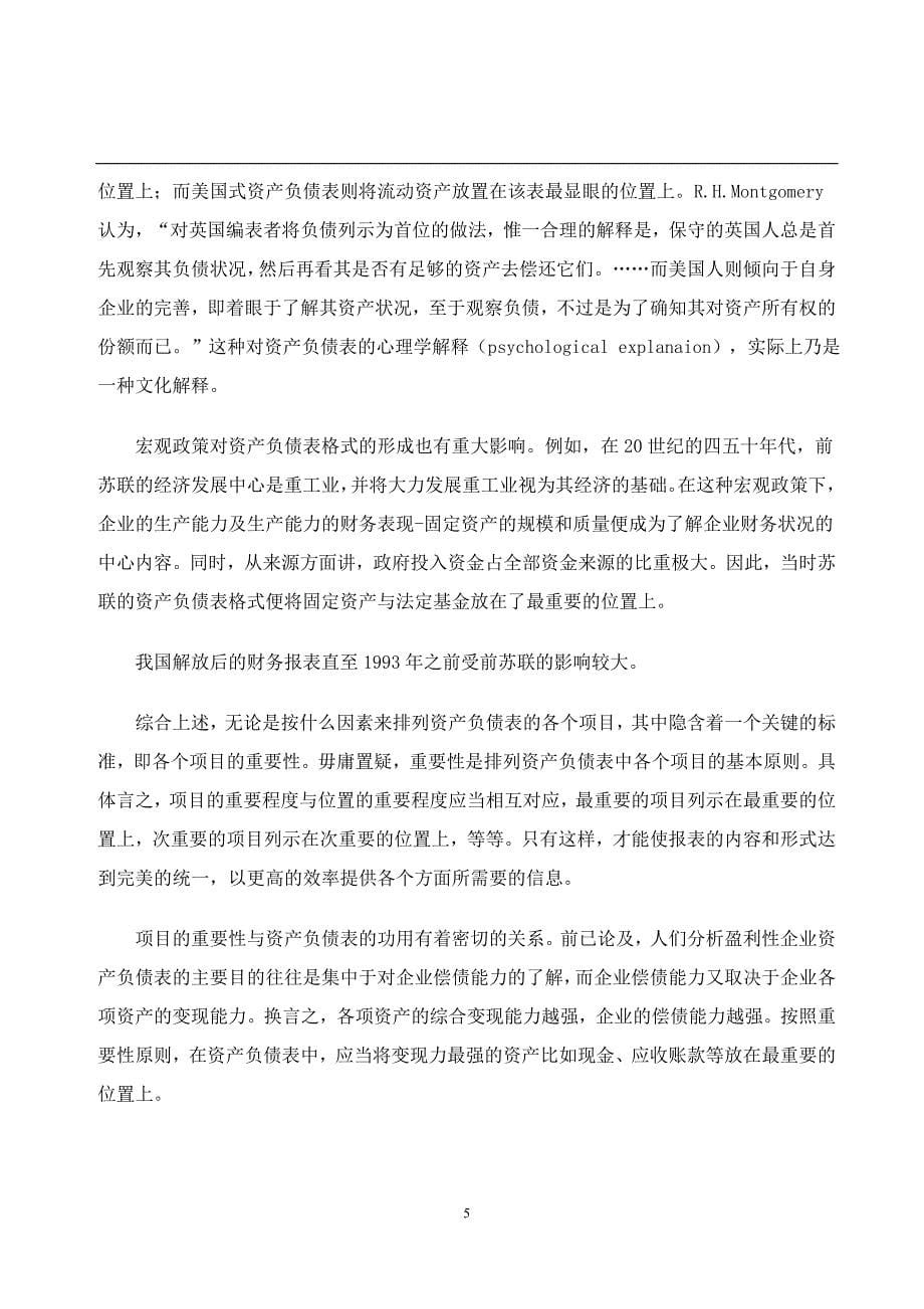 企业财务报表的理财学解读(doc10)_第5页