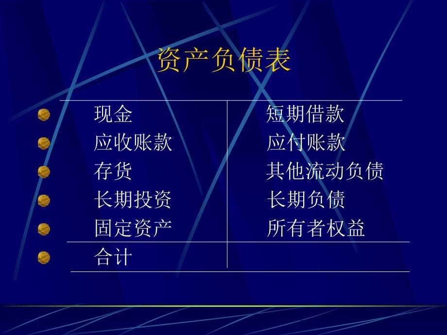 财务报表分析（PPT课件）财务业绩的评估_第5页