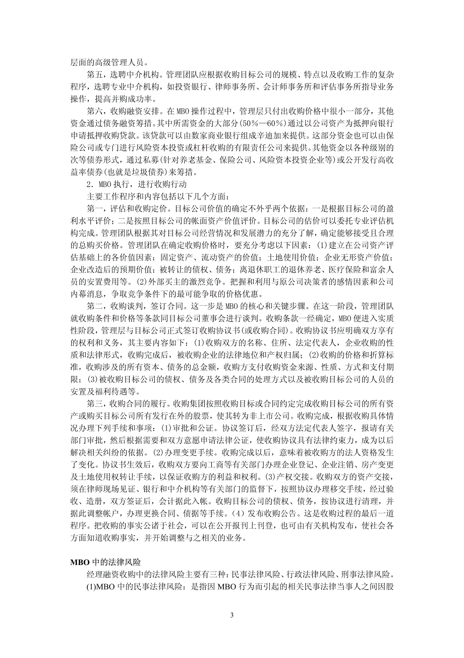 中诚信财务顾问公司 MBO操作手册_第3页
