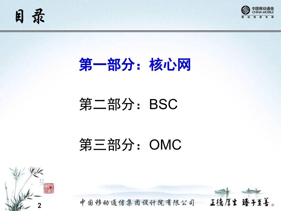 中国移动河南公司GSM网16期A阶段交换系统扩容工程可行性研究报告会审_第2页