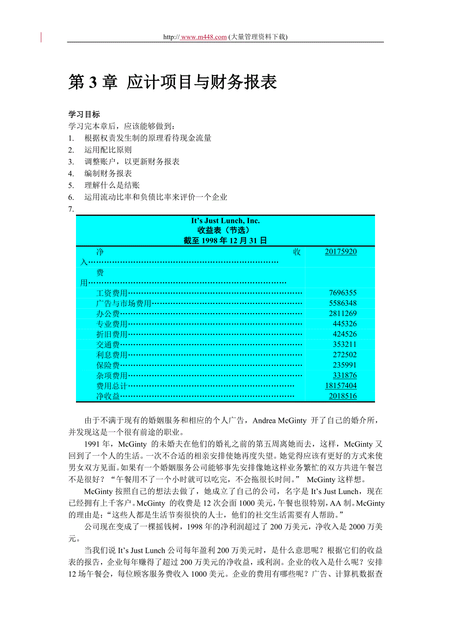 应计项目与财务报表doc_第1页