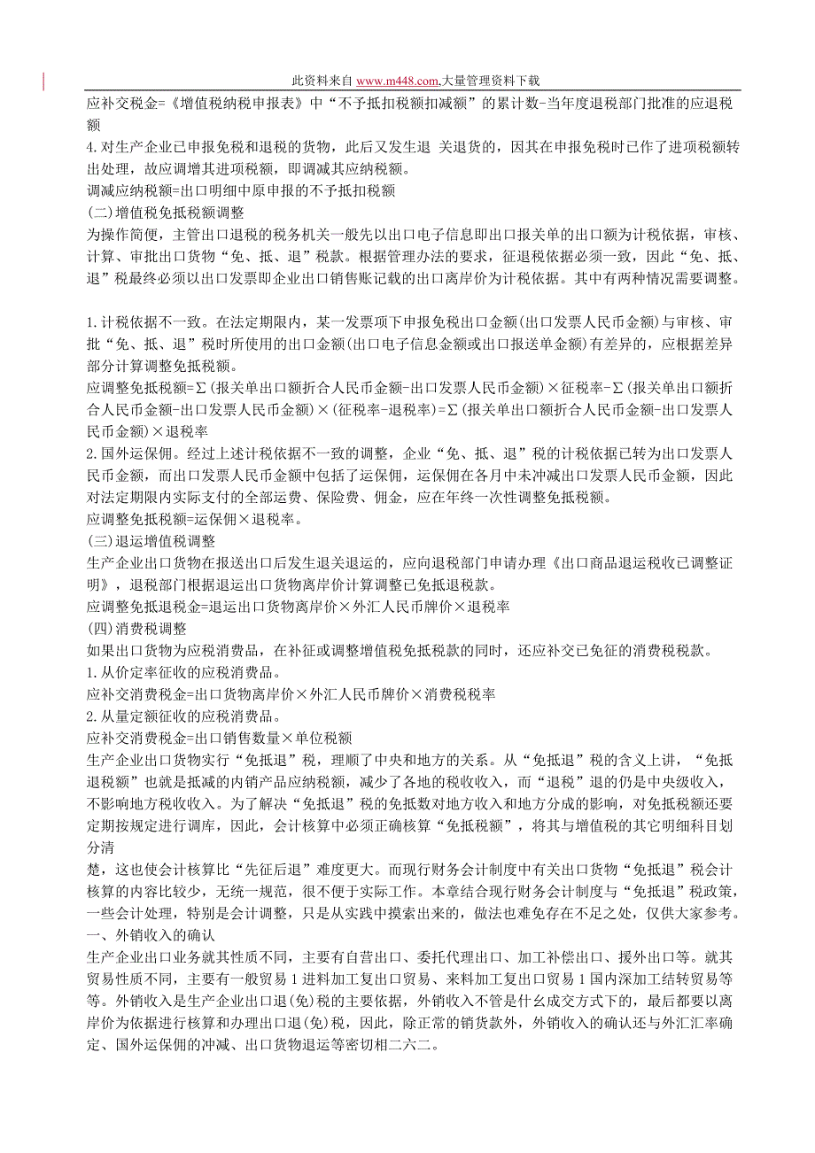 生产企业免抵退税计算及会计处理_第3页