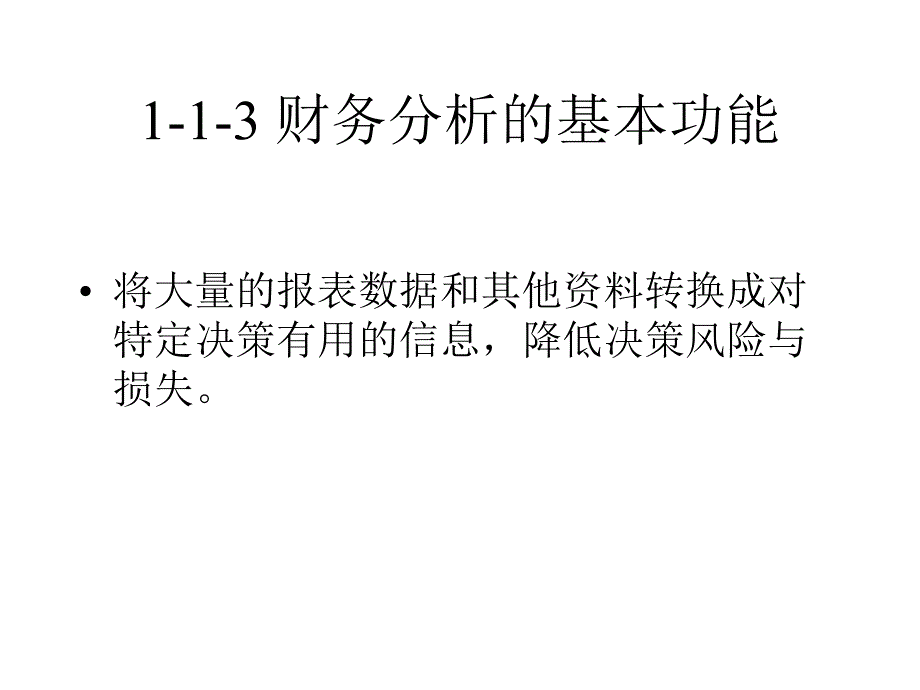 罗其安专题报告立白财务分析_第4页