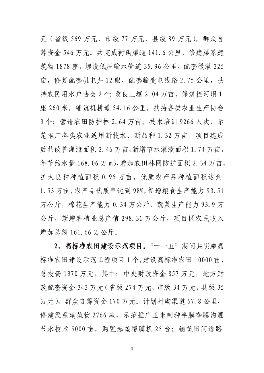 土地治理项目及产业化项目建设总结_第3页