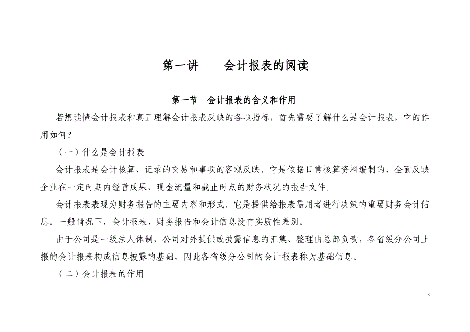 公司财务报表的阅读和分析_第3页