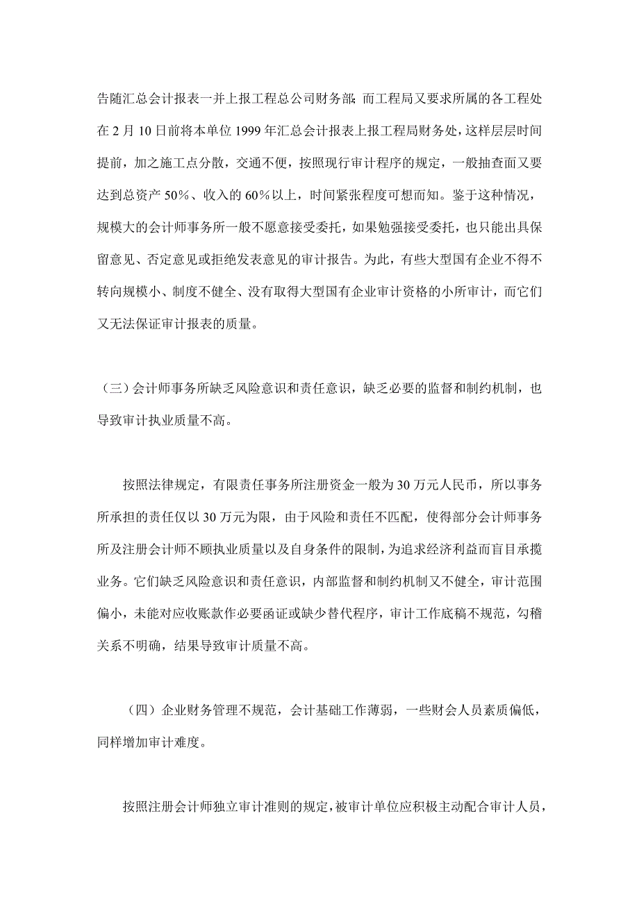 国有企业年度会计报表审计面临的问题及其对策(doc5)_第2页