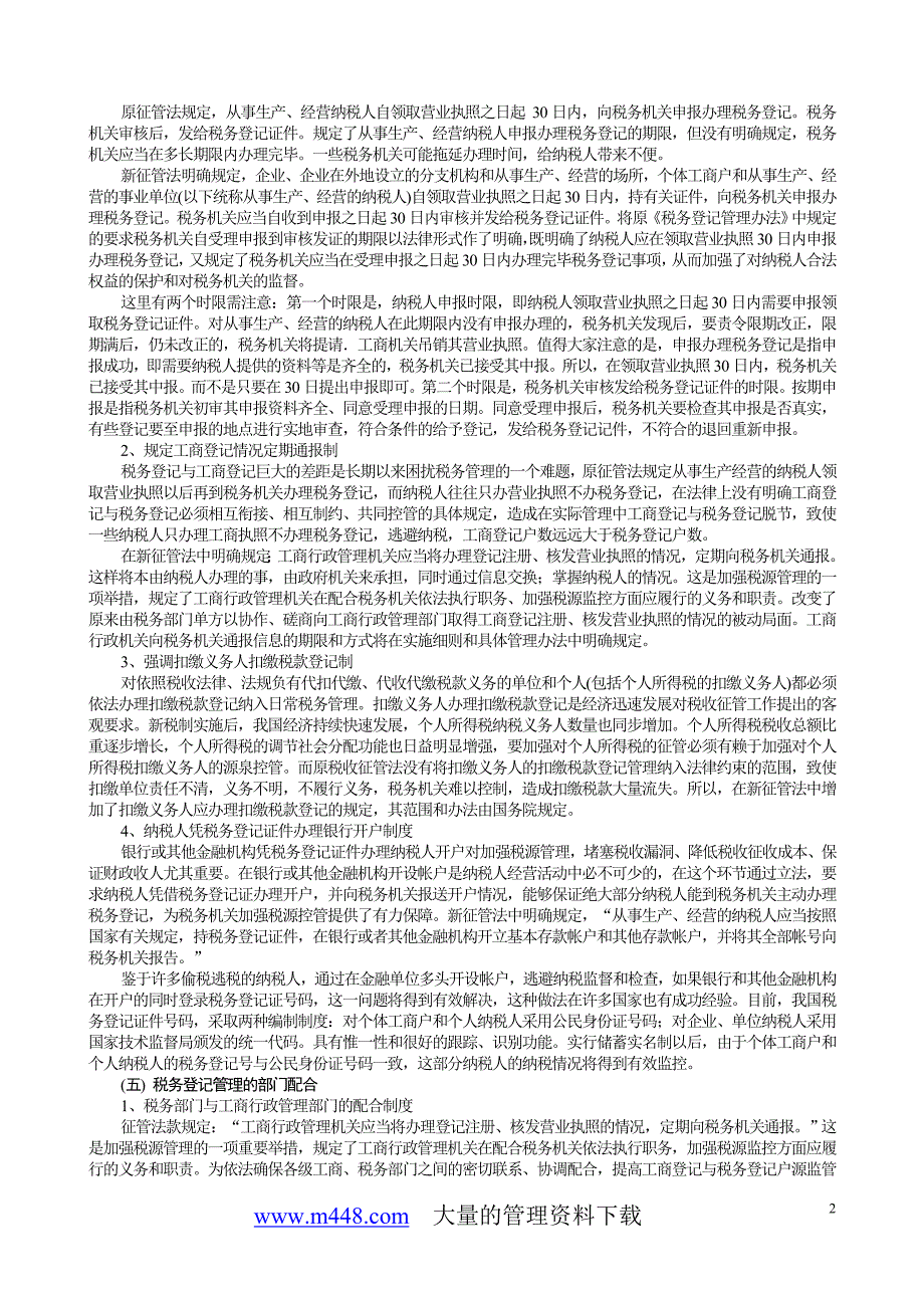 税收管理讲义 税务登记及认定管理_第2页