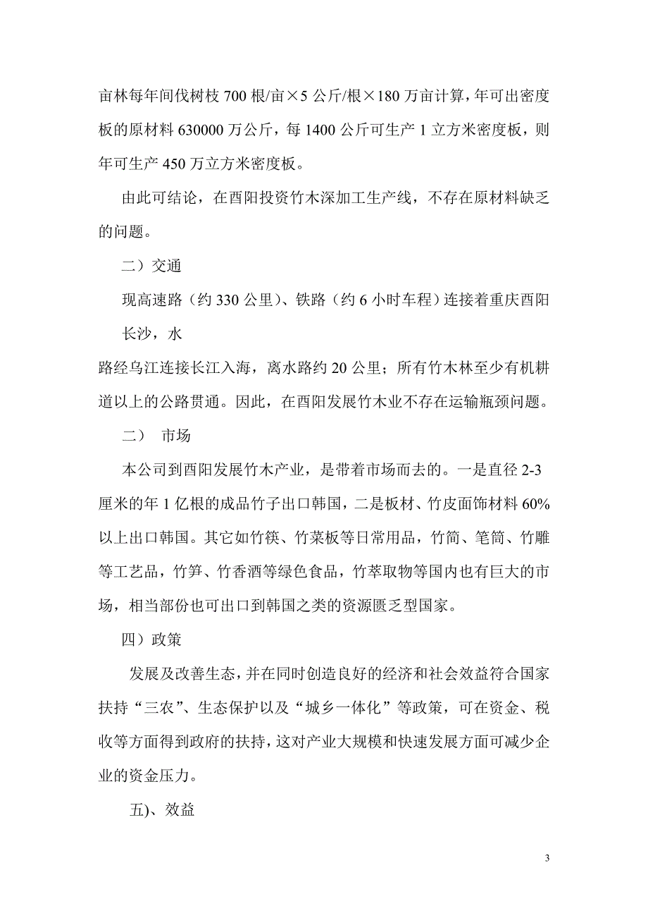酉阳竹木产业可研报告_第3页