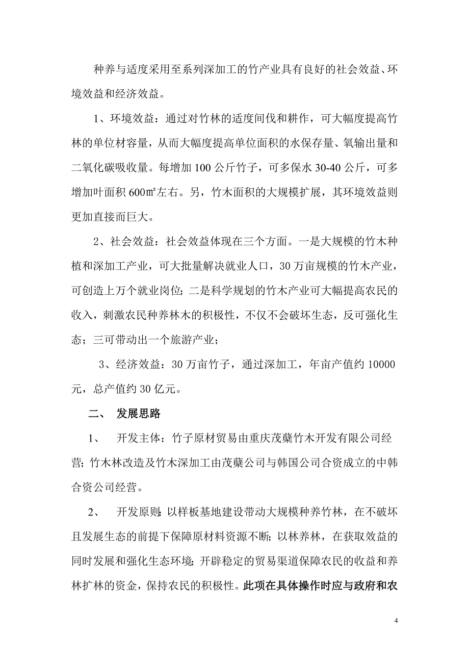 酉阳竹木产业可研报告_第4页