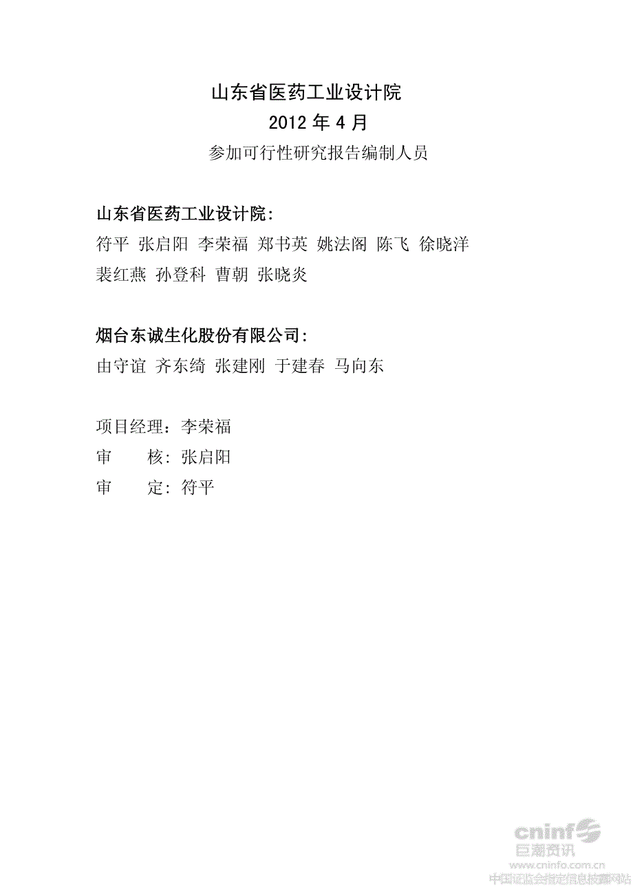 生物医药工业园项目可行性研究报告  _第3页