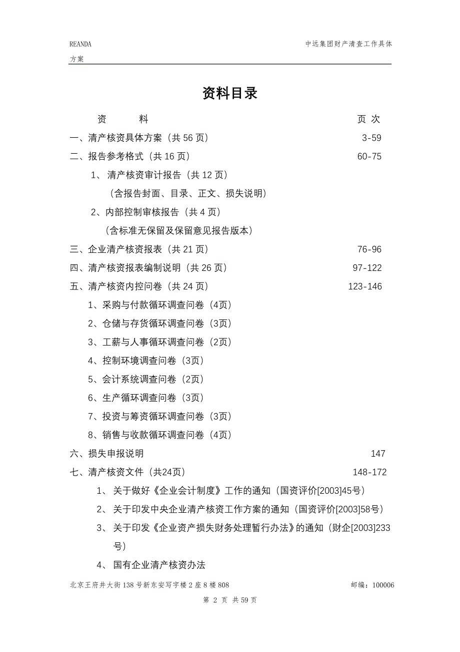 财产清查具体方案培训资料_第2页