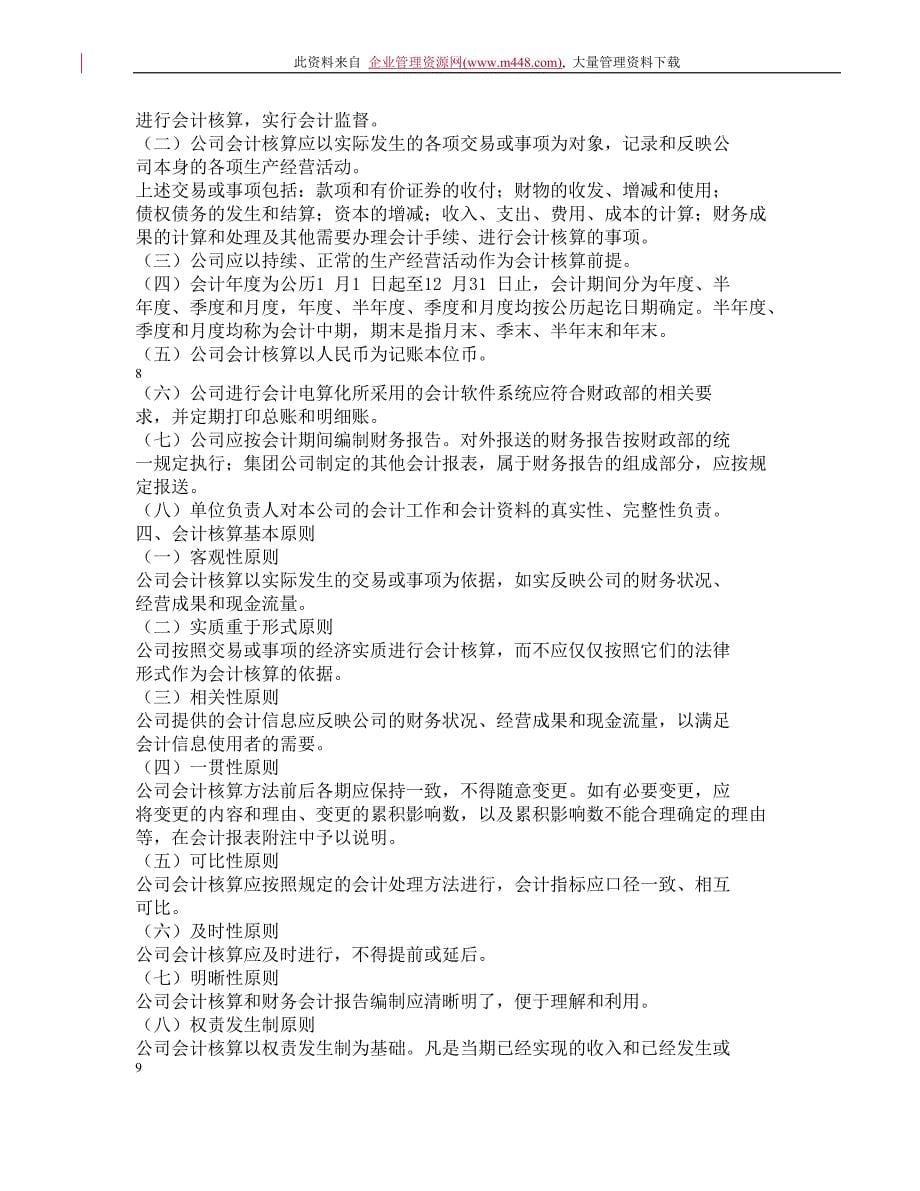 中国电信集团会计核算办法_第5页