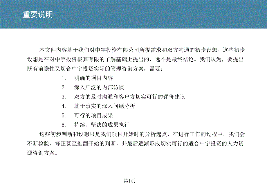 中宇投资-人力资源管理项目建议书_第2页