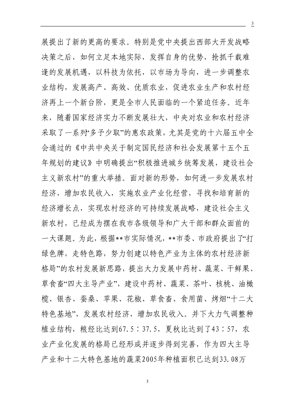 甘肃陇南某农产品气调库项目可行性研究报告_第3页