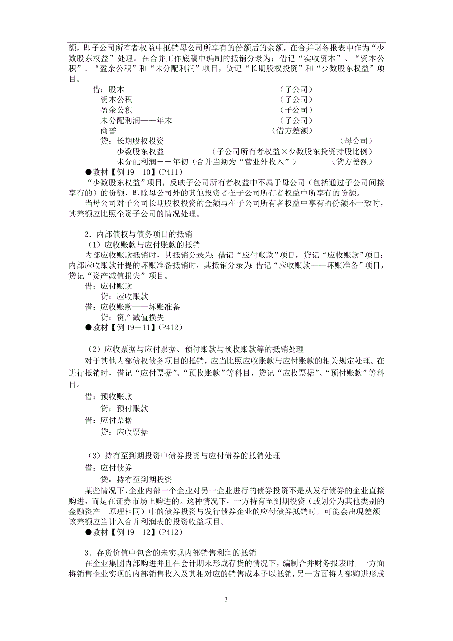 合并财务报表_第3页