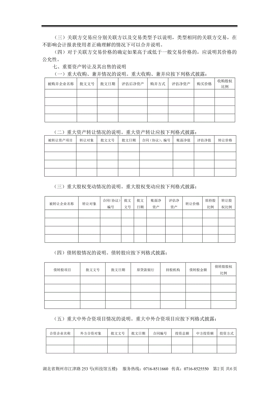 会计报表附注内容提要_第2页