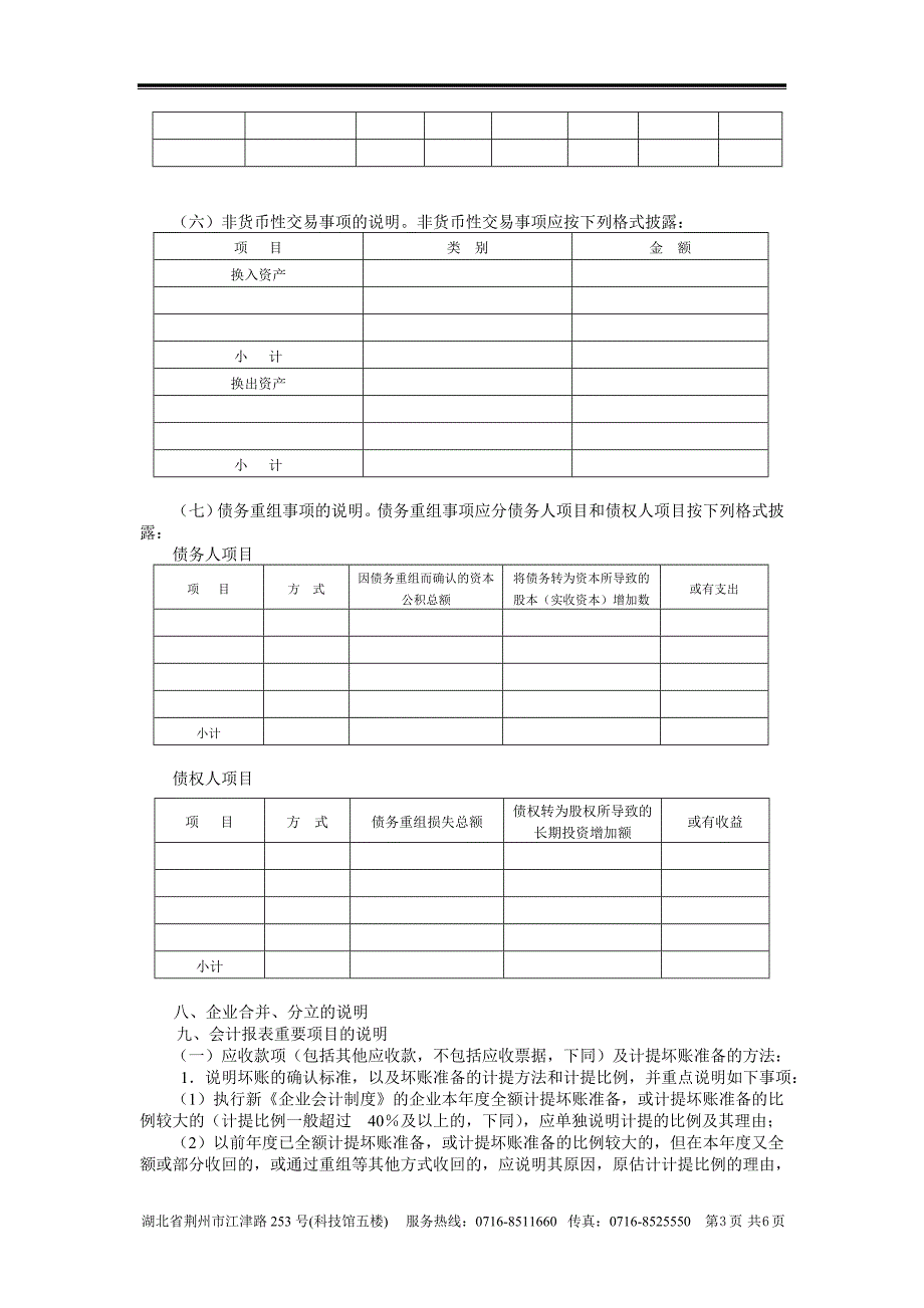 会计报表附注内容提要_第3页