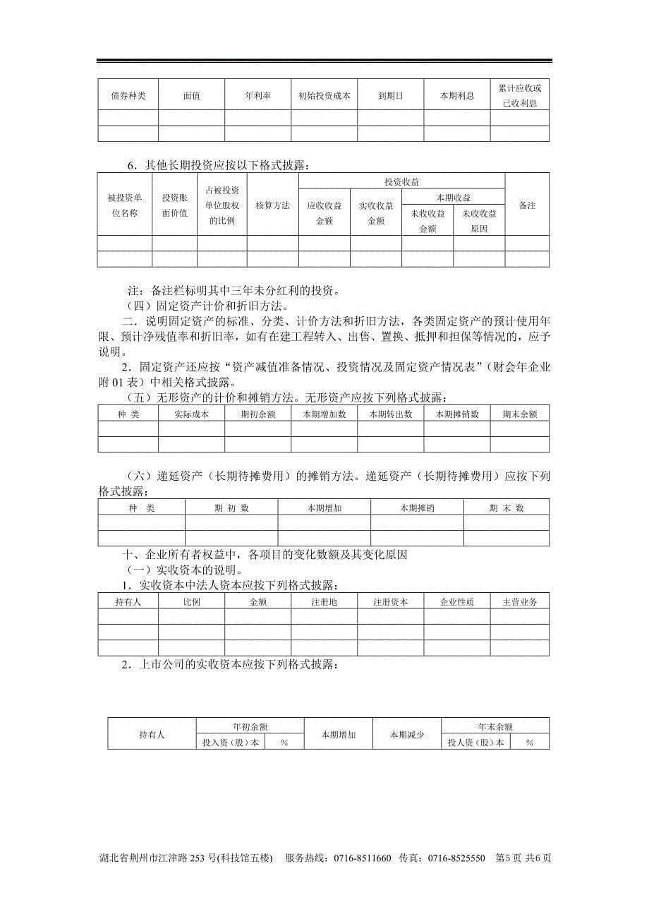 会计报表附注内容提要_第5页