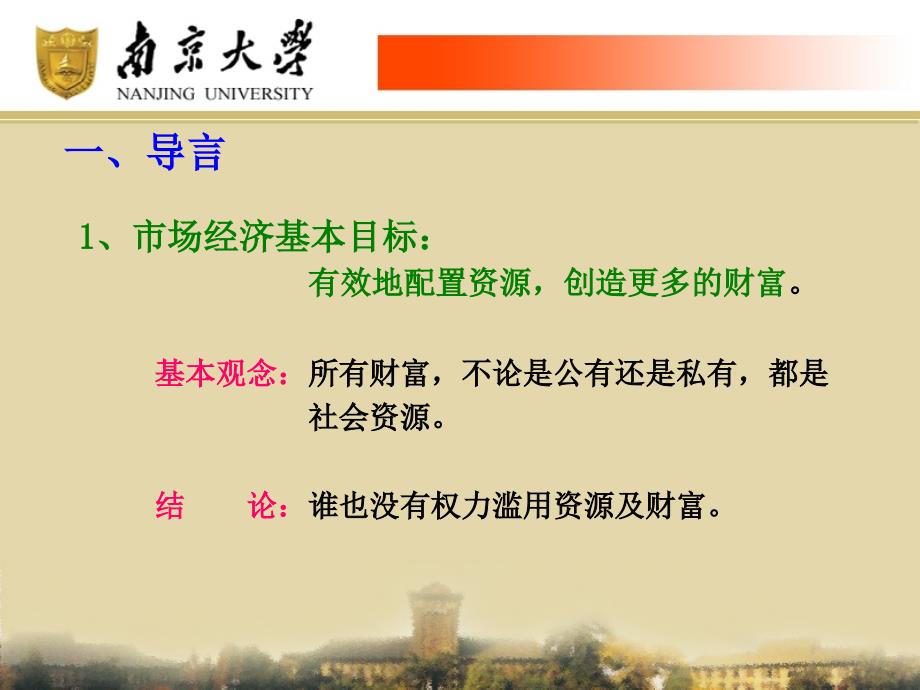 公司治理与企业价值管理_第2页