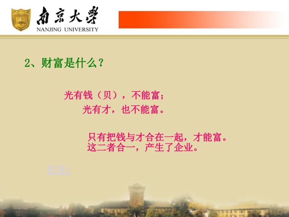 公司治理与企业价值管理_第3页