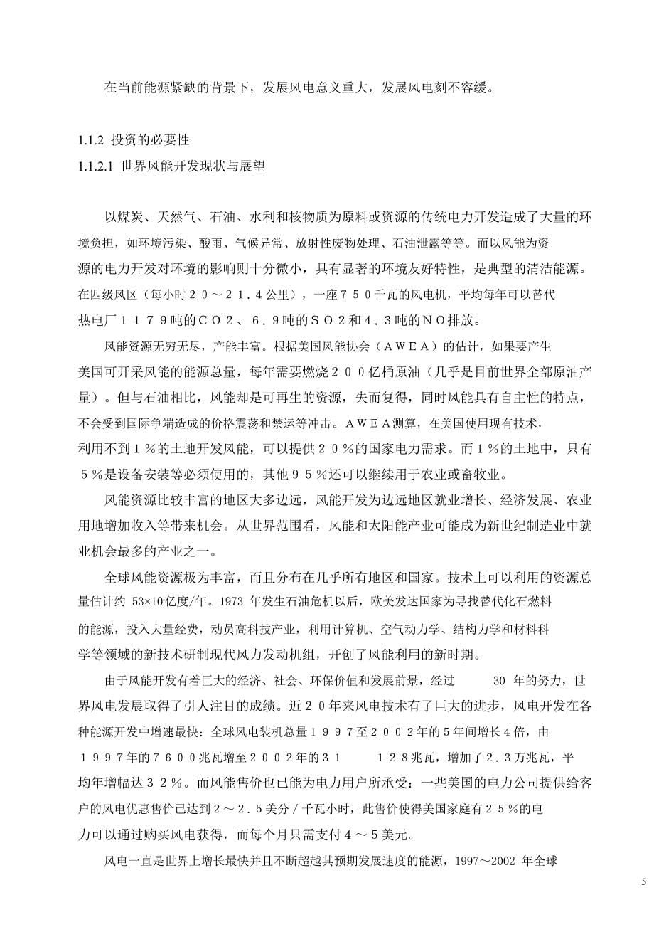重庆山风力发电项目可行性研究报告_第5页