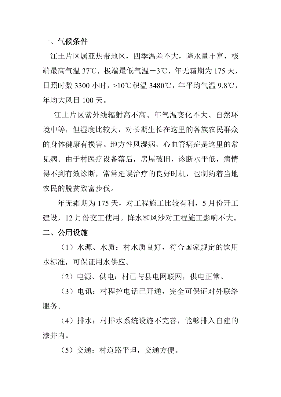 养龙司乡江土片区卫生院防治点建设项目建议书_第4页