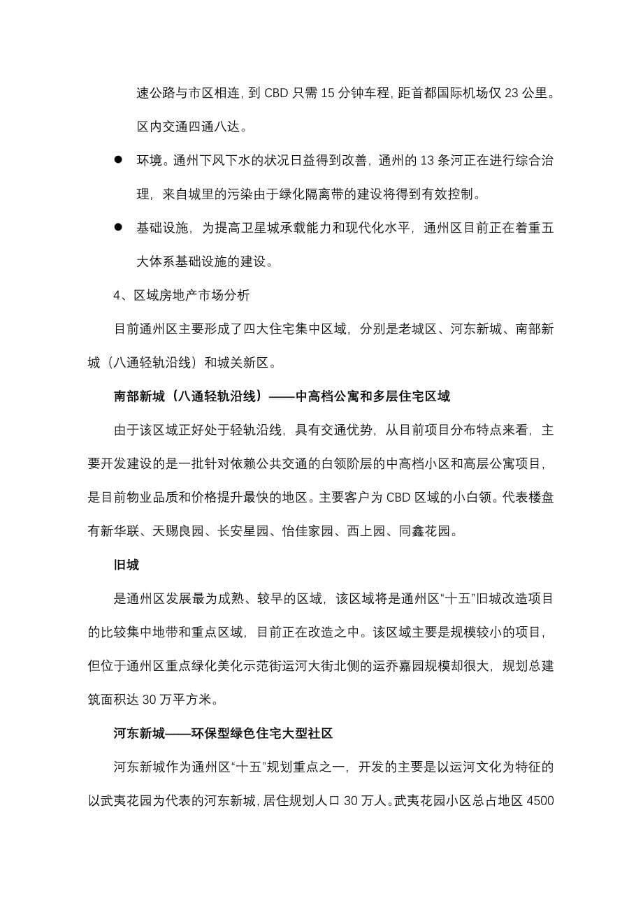 珠江国际新城项目可行性研究报告_第5页