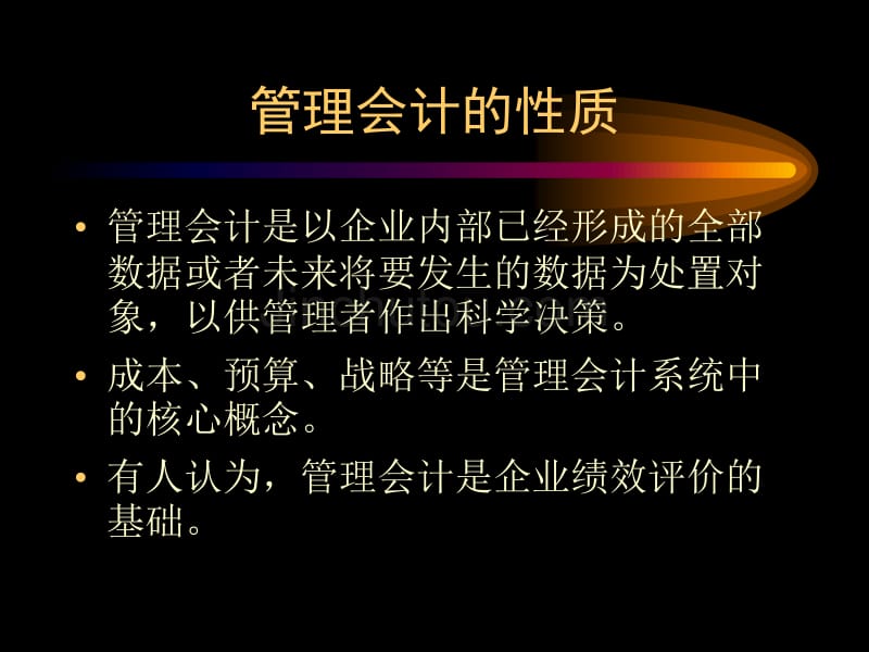 管理会计、价值管理及其他_第3页