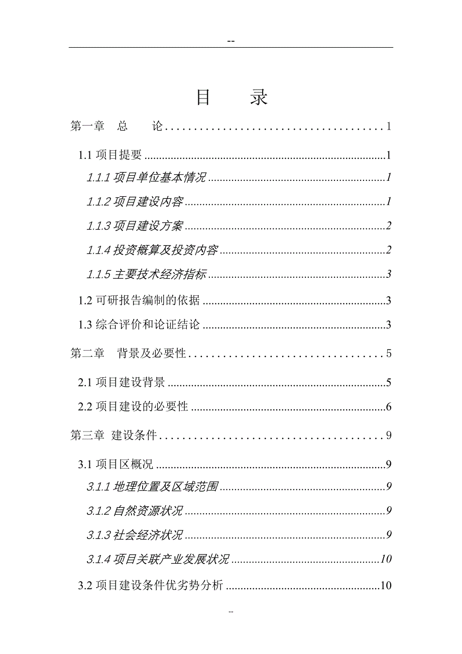 日产20000公斤红薯淀粉及深加工项目可行性研究报告_第2页