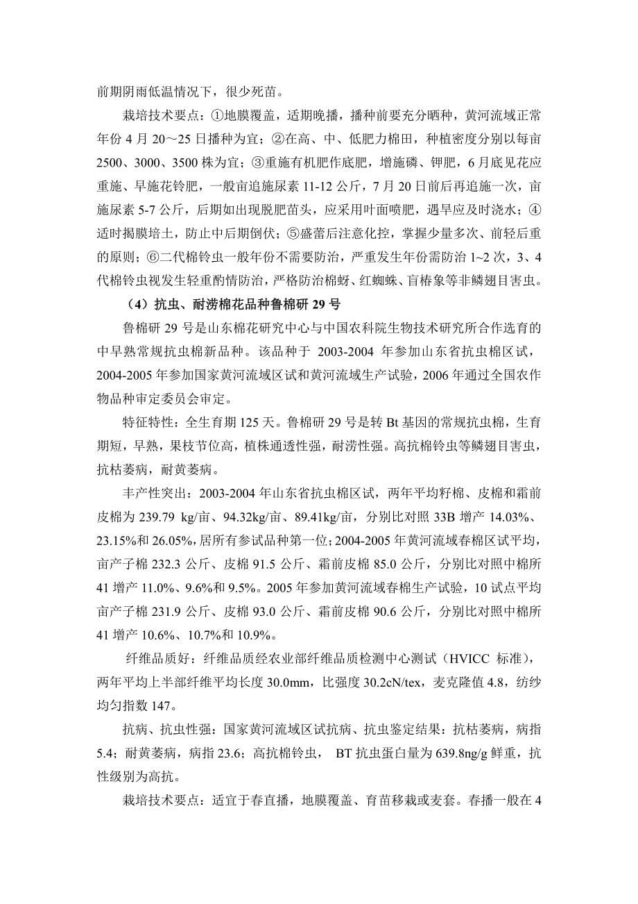 农业减灾防灾项目技术总结_第5页