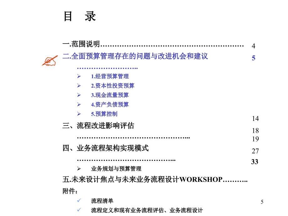 财务经营管理信息系统咨询项目-焦点分析阶段咨询报告_第5页