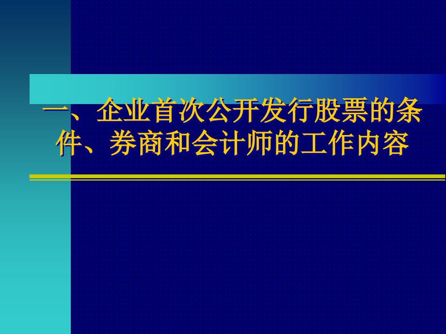 会计师在资本市场融资中的作用_第3页