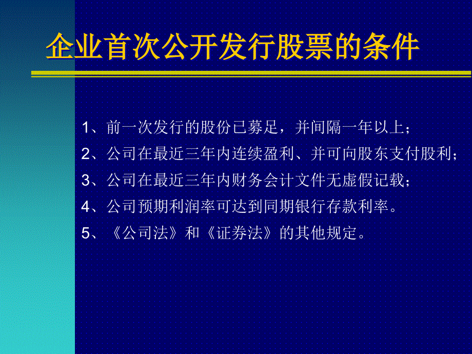 会计师在资本市场融资中的作用_第4页