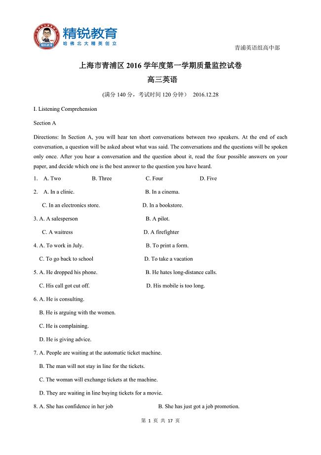 上海市青浦区2016学年第一学期质量监控试卷 高三英语(含参考答案）
