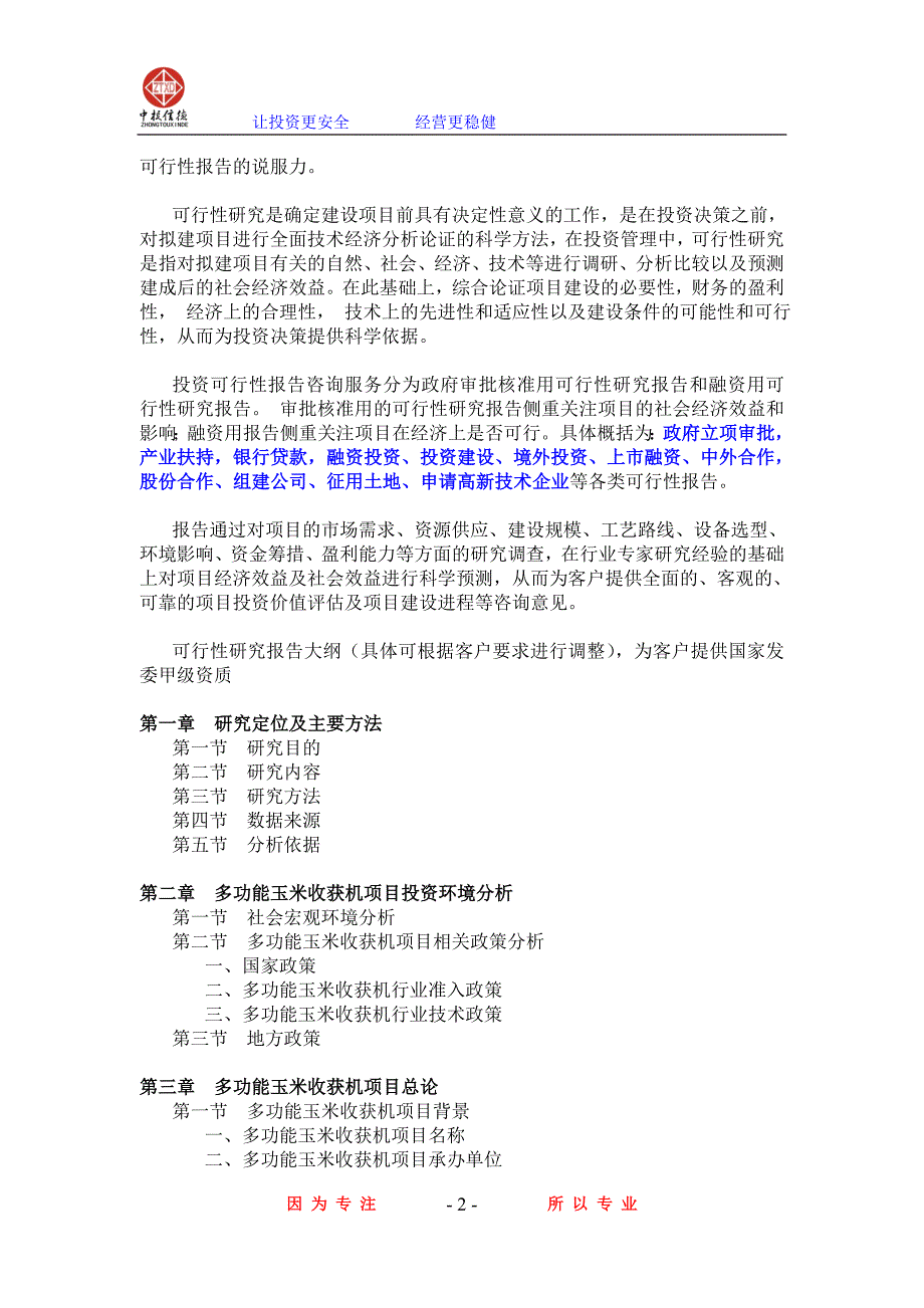 多功能玉米收获机项目可行性研究报告_第2页