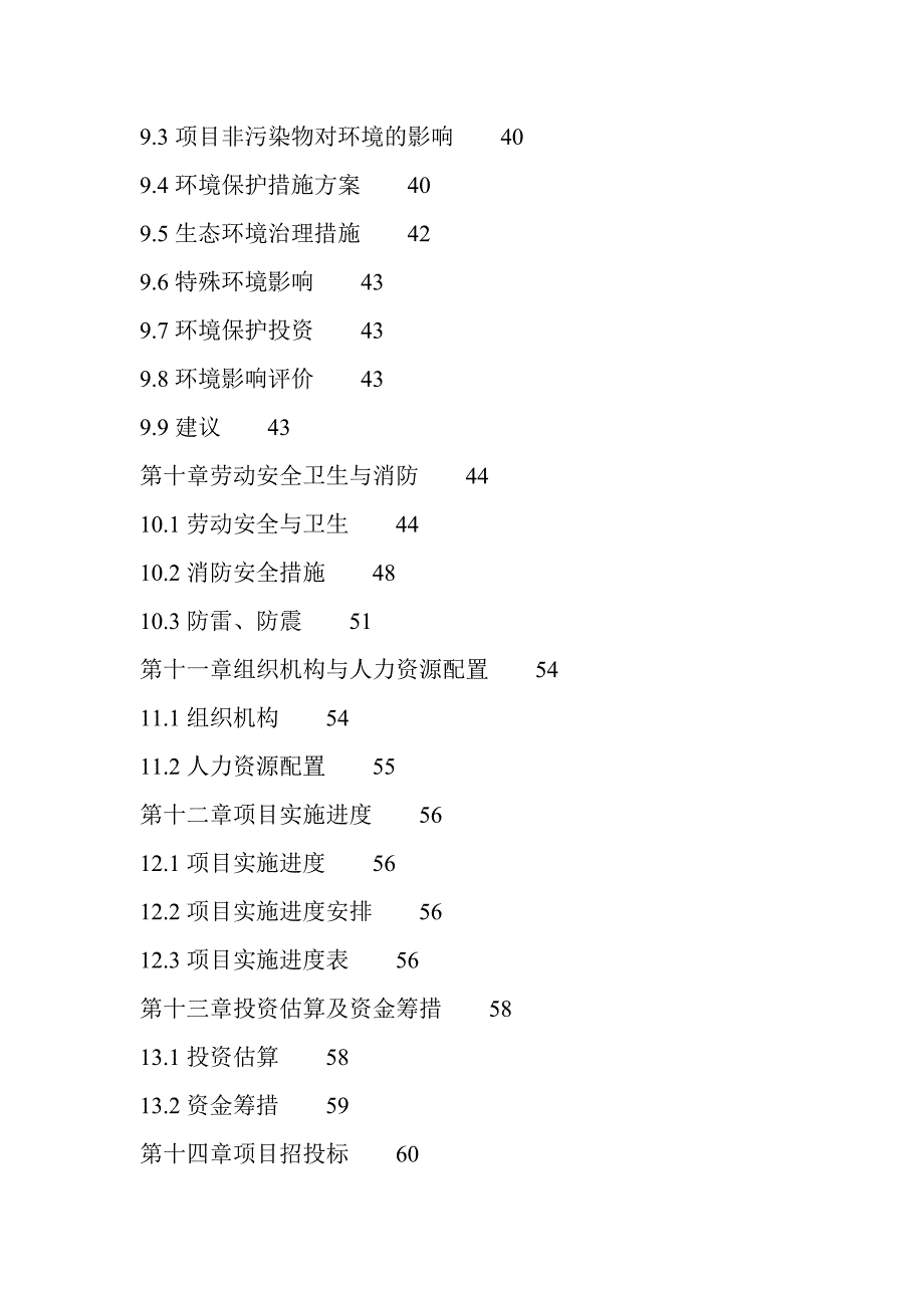 2000头高产奶牛基地建设项目可行性研究报告_第3页