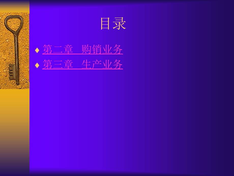 购销、生产业务的核算_第2页