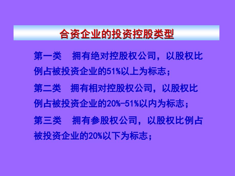 合资财务管理模式探讨_第4页