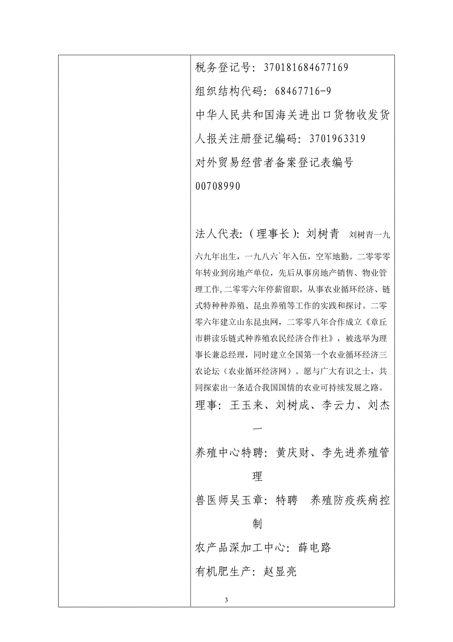 生态循环经济链式养殖暨农产品深加工基地规模化标准化建设可行性_第3页