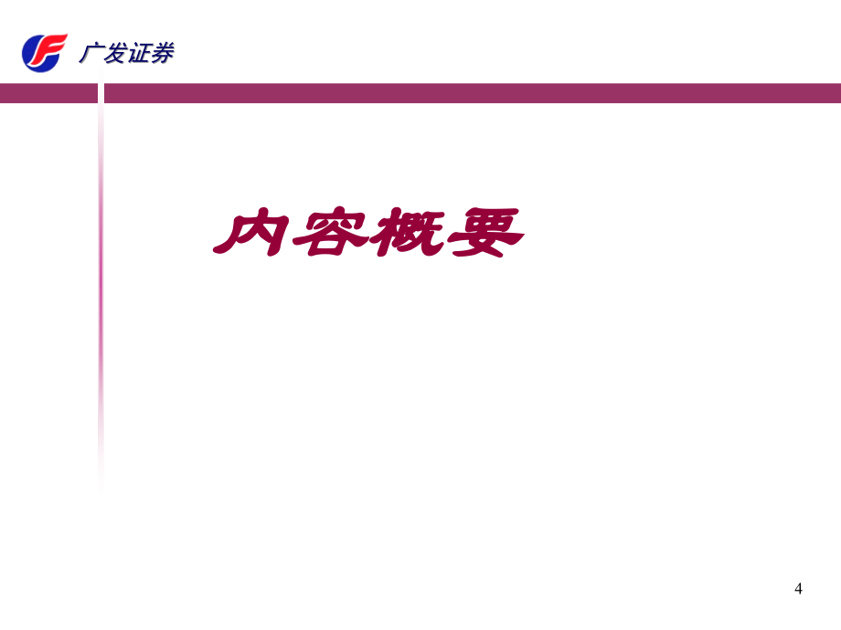 博深工具首次公开发行并上市项目建议书_第4页