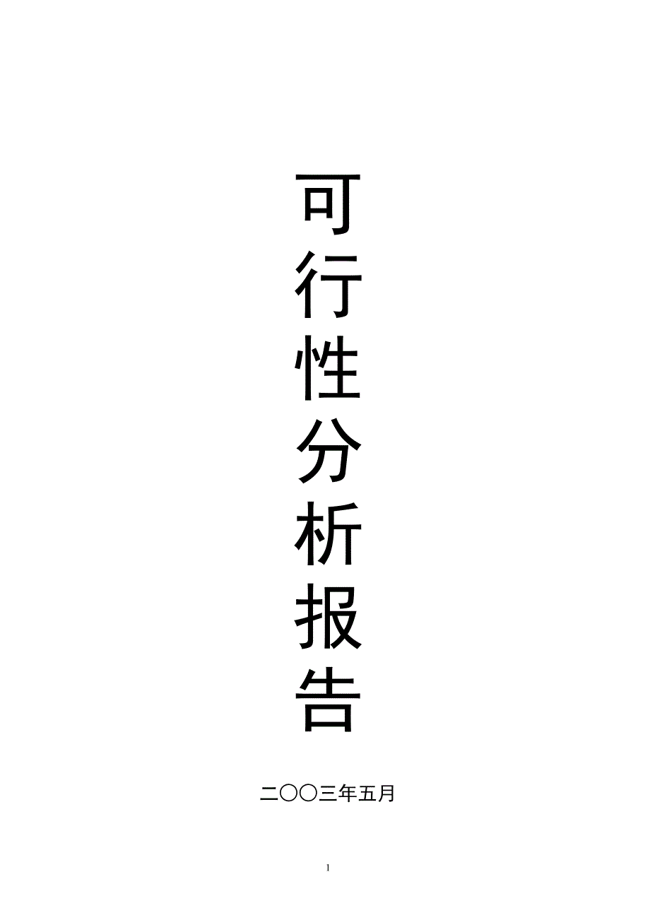 XX市XX特种养殖基地有限公司蜗牛养殖与加工工程_第1页